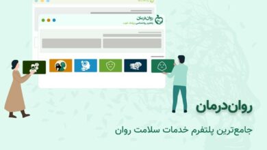 معرفی جامع‌ترین پلتفرم حوزه روانشناسی و سلامت روان پزشک خوب