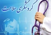 راه اندازی سامانه گردشگری سلامت در مراکز درمانی