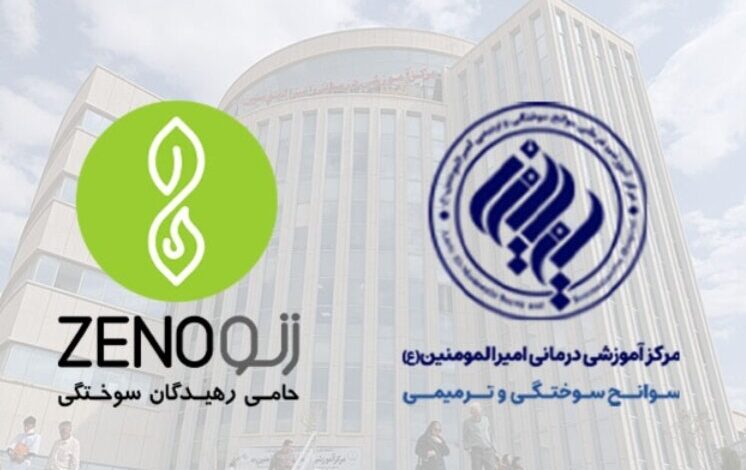 ارایه خدمات درمانی به بیماران سوختگی در قالب انعقاد تفاهم نامه ارایه خدمات درمانی به بیماران سوختگی در قالب انعقاد تفاهم نامه