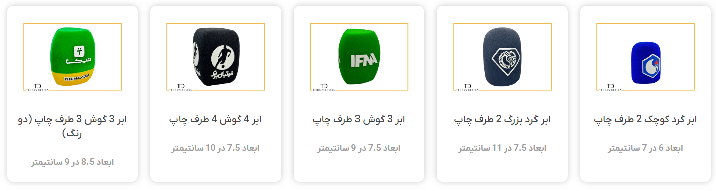 فوم میکروفن