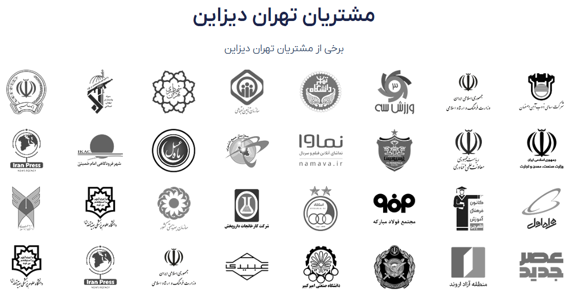 مشتریان تهران دیزاین