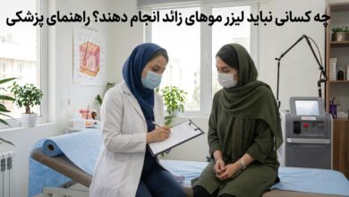 لیزر موهای زائد